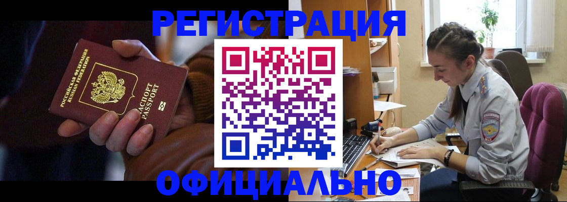 временная регистрация для всех в Ворсме